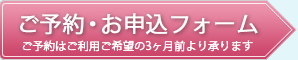 お問い合わせフォーム