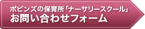 お問い合わせフォーム