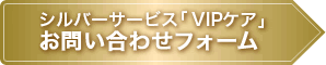 お問い合わせフォーム