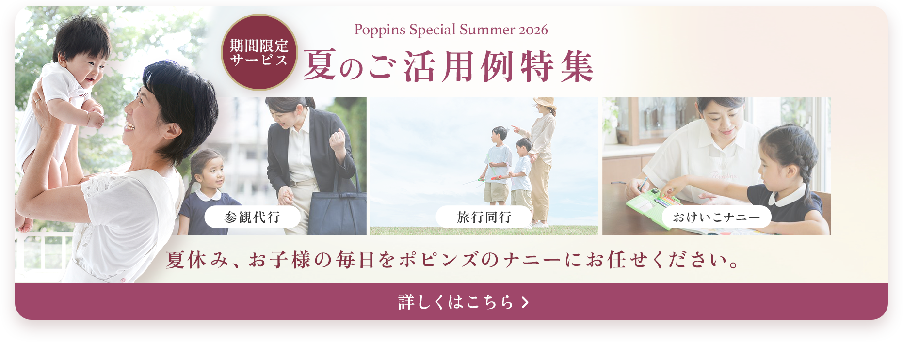 夏のご活用例特集