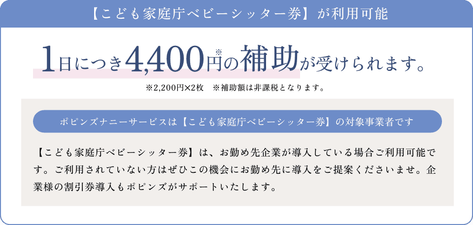 【こども家庭庁ベビーシッター券】が利用可能