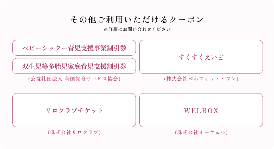 その他ご利用いただけるクーポン