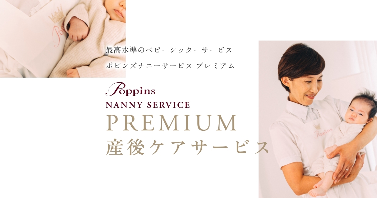最終値下げ Hippopprincess ヒポプリ 視聴認証当選　インセンネッコ 産後ケアサービス | 最高水準のベビーシッターサービス【ポピンズ